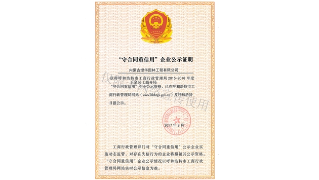 標題：守合同重信用證書
瀏覽次數(shù)：1197
發(fā)表時間：2019-10-26